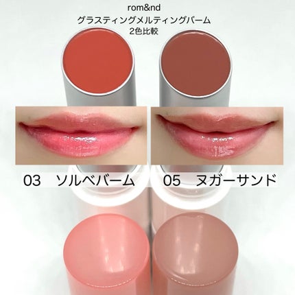 グラスティングメルティングバーム/rom&nd/リップバームを使ったクチコミ(2枚目)