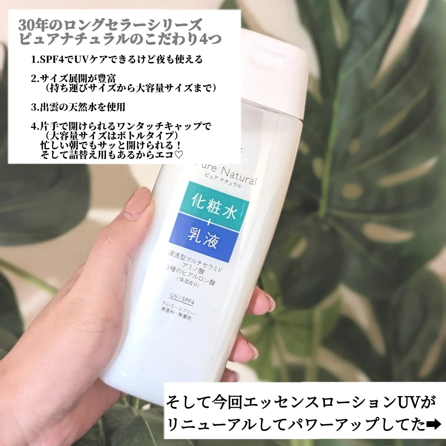 ピュア ナチュラル エッセンスローション ＵＶ 本体210ml/pdc/オールインワン化粧品を使ったクチコミ（3枚目）