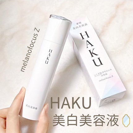 メラノフォーカスZ/HAKU/美容液を使ったクチコミ(1枚目)