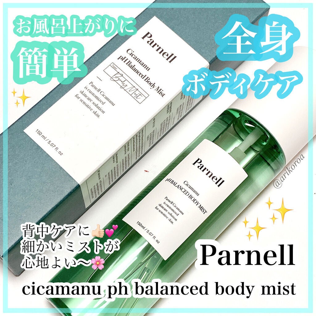 シカマヌ ボディミスト/parnell/ボディローションを使ったクチコミ(1枚目)