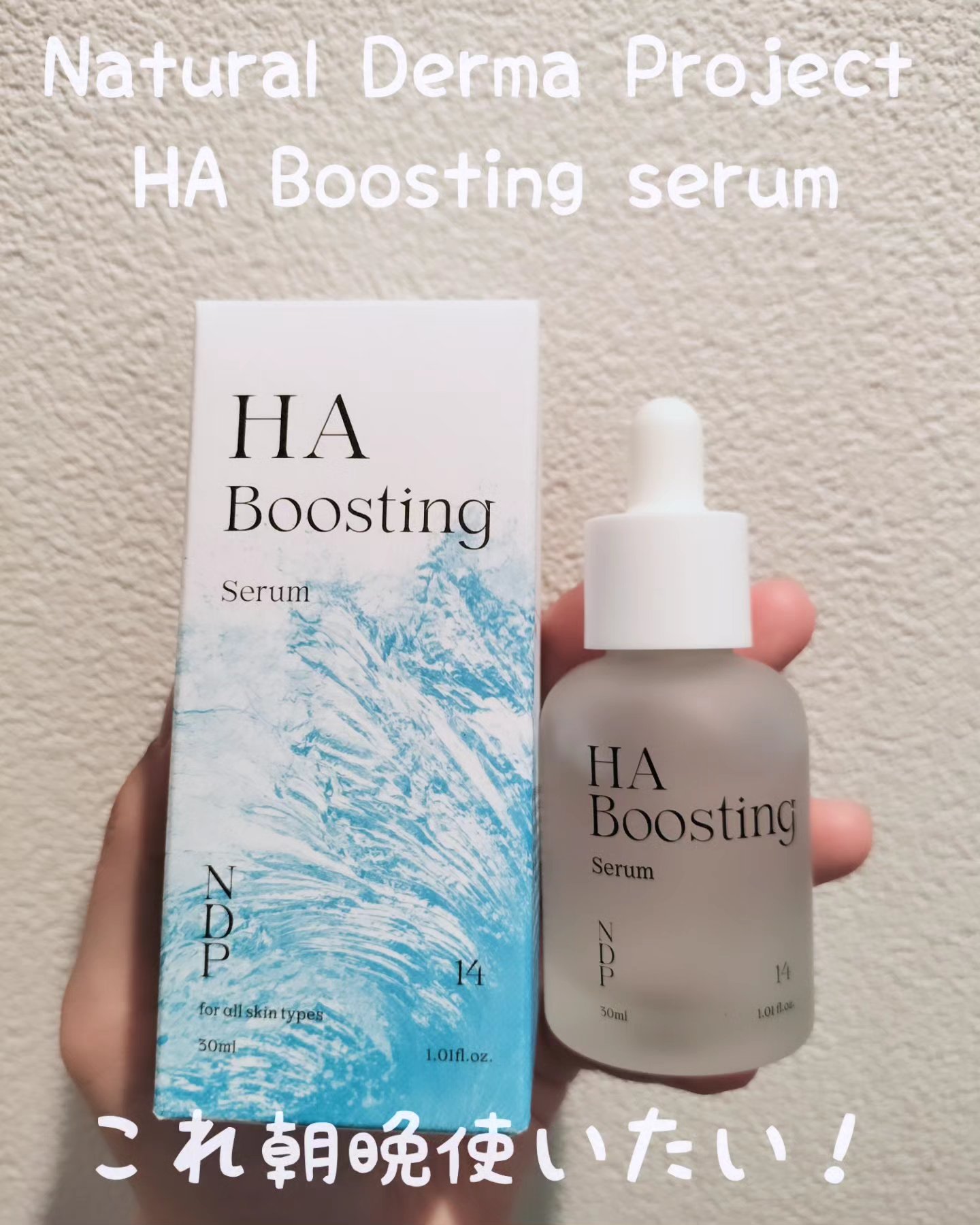 HA Boosting Serum /NATURAL DERMA PROJECT/ブースター・導入液を使ったクチコミ（1枚目）