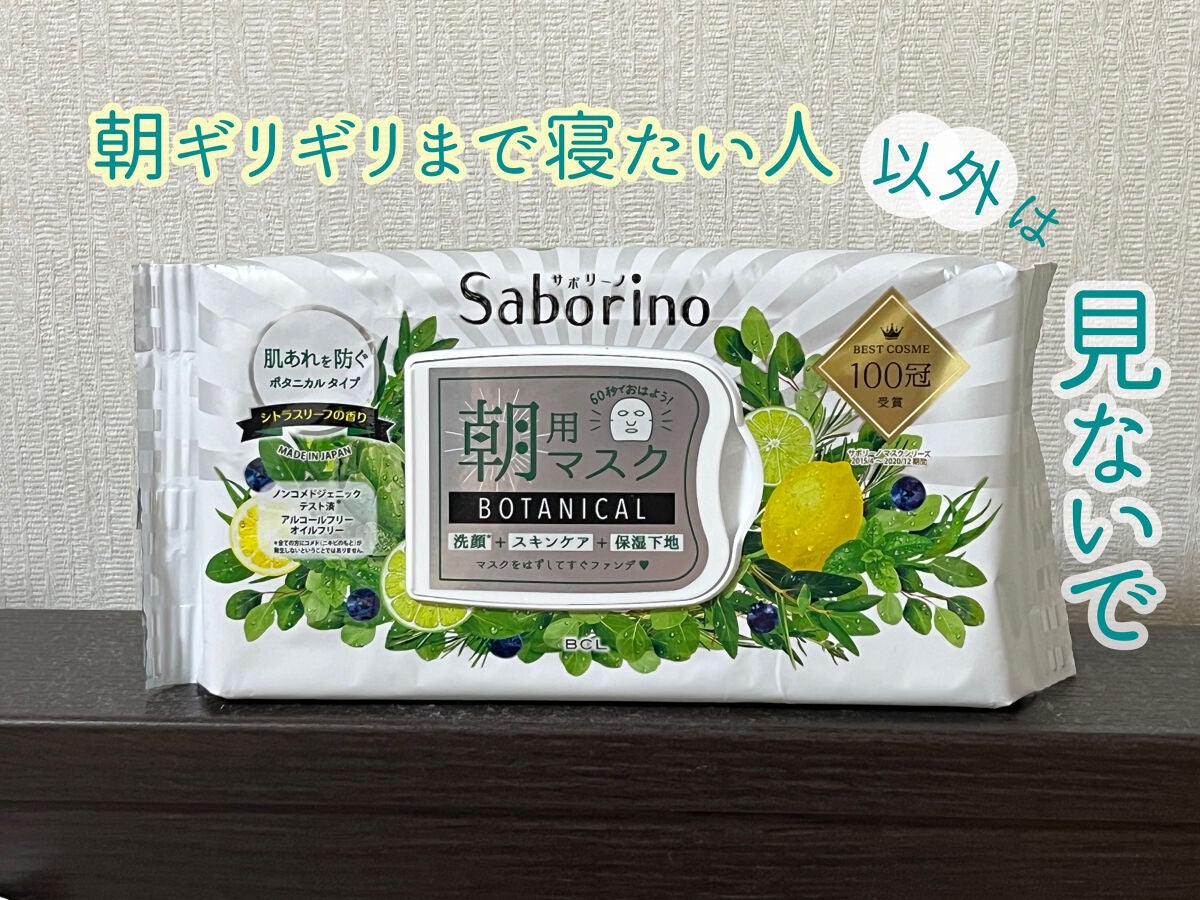 目ざまシート ボタニカルタイプ/サボリーノ/シートマスク・パックを使ったクチコミ(1枚目)