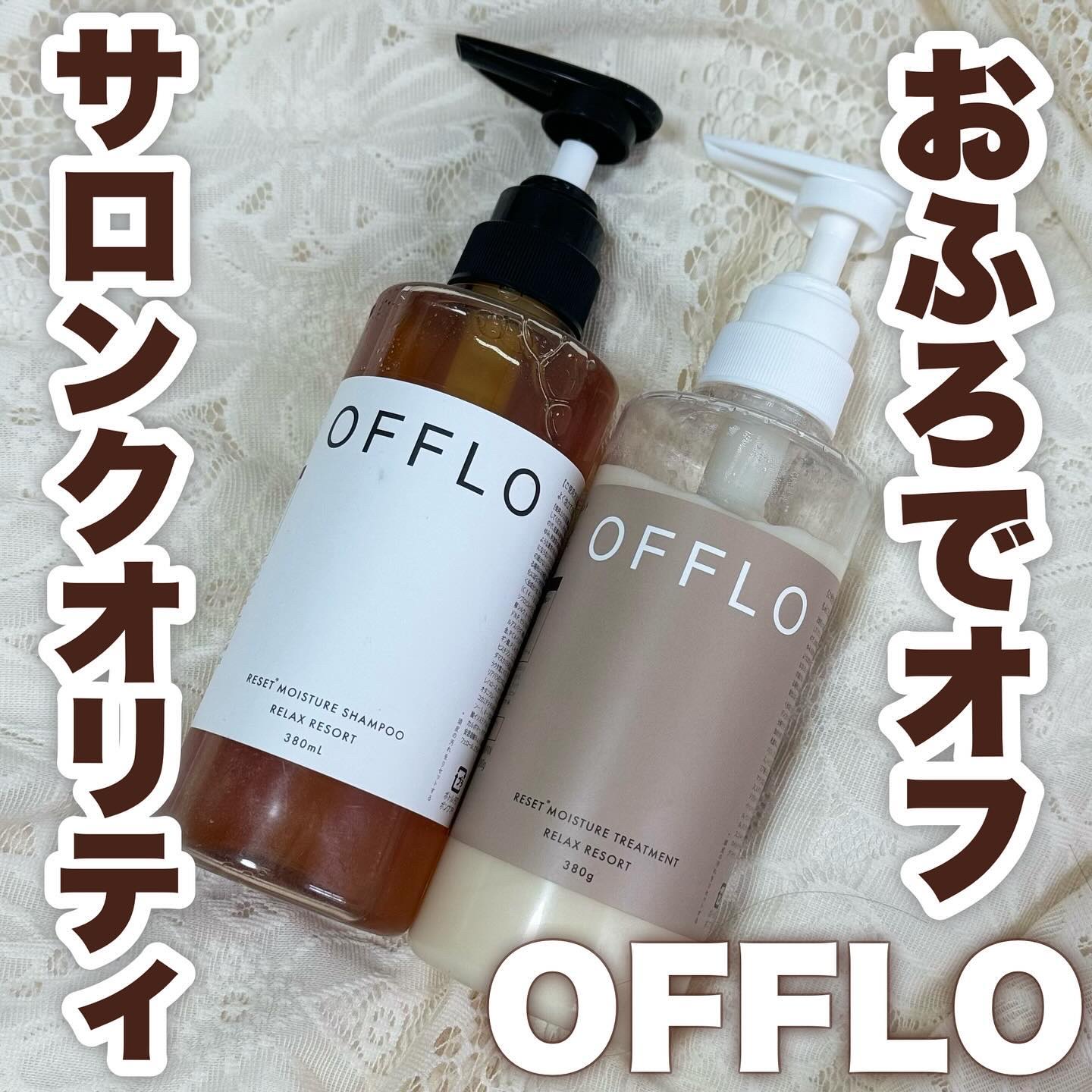OFFLO リセット モイスチャー シャンプー/トリートメント/OFFLO/市販シャンプーを使ったクチコミ（1枚目）