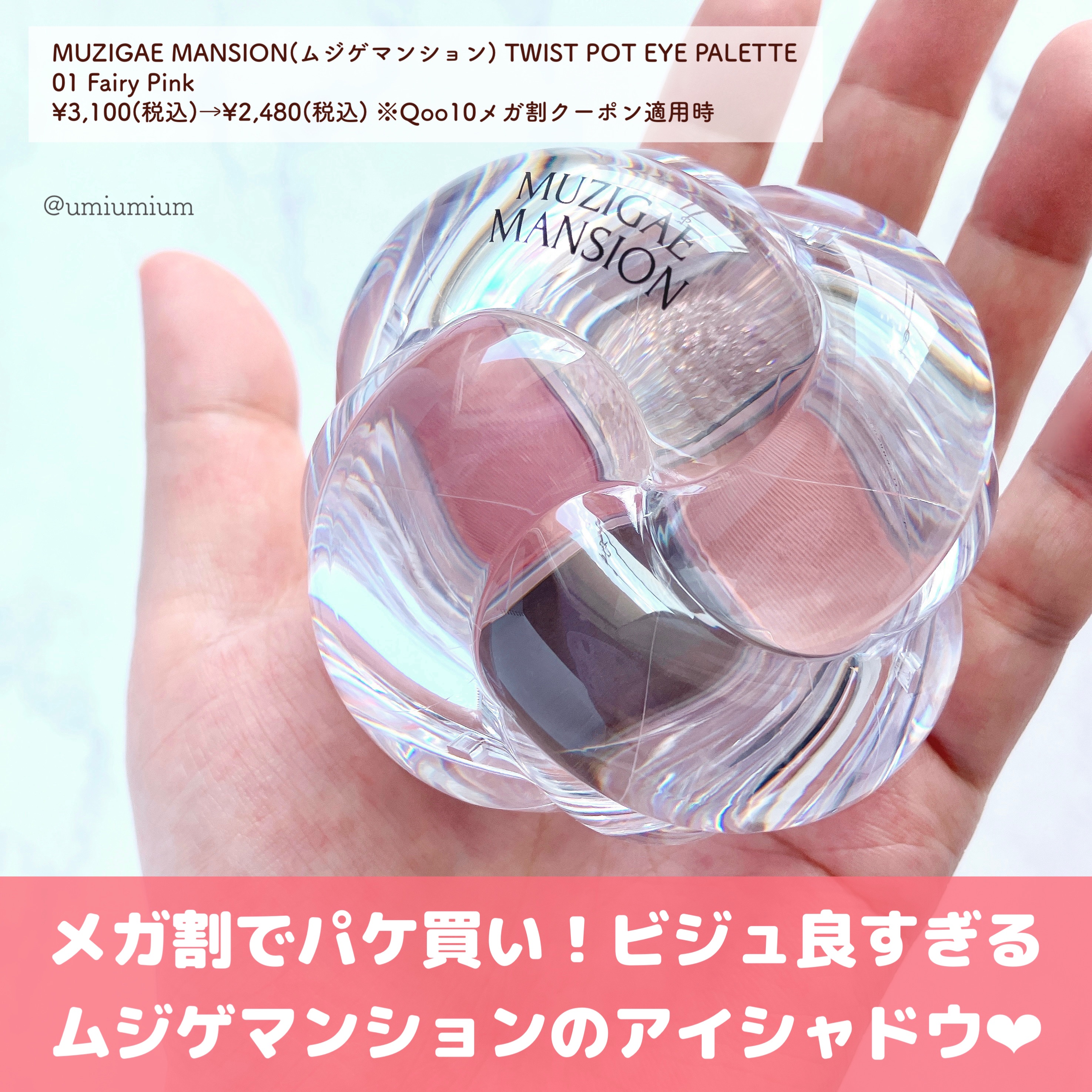 ツイストポットアイパレット/MUZIGAE MANSION/アイシャドウパレットを使ったクチコミ（2枚目）