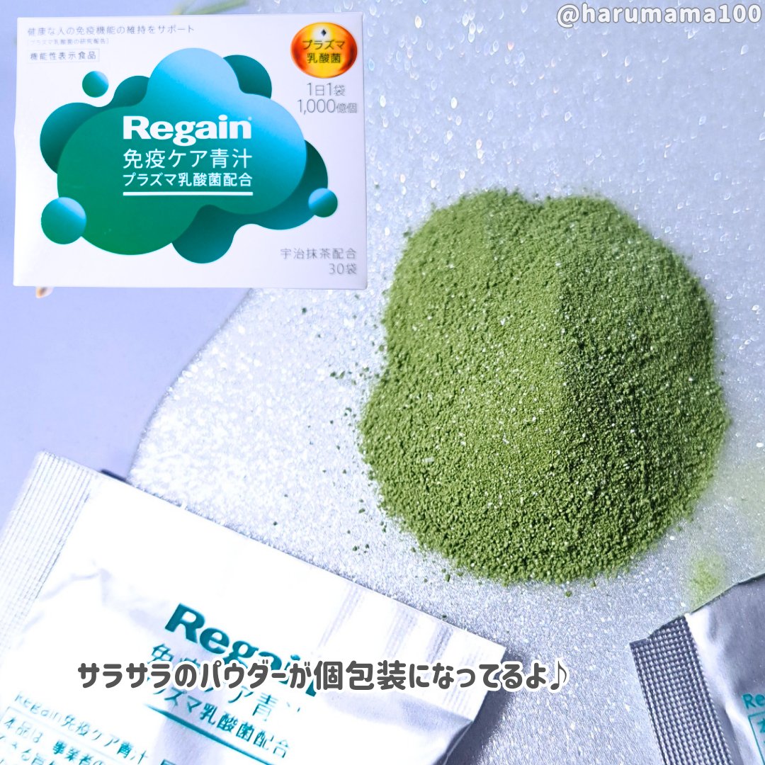 免疫ケア青汁/リゲイン/青汁を使ったクチコミ（2枚目）