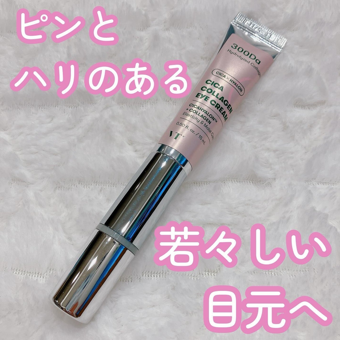 CICAコラーゲンアイクリーム/VT/アイケア・アイクリームを使ったクチコミ(1枚目)