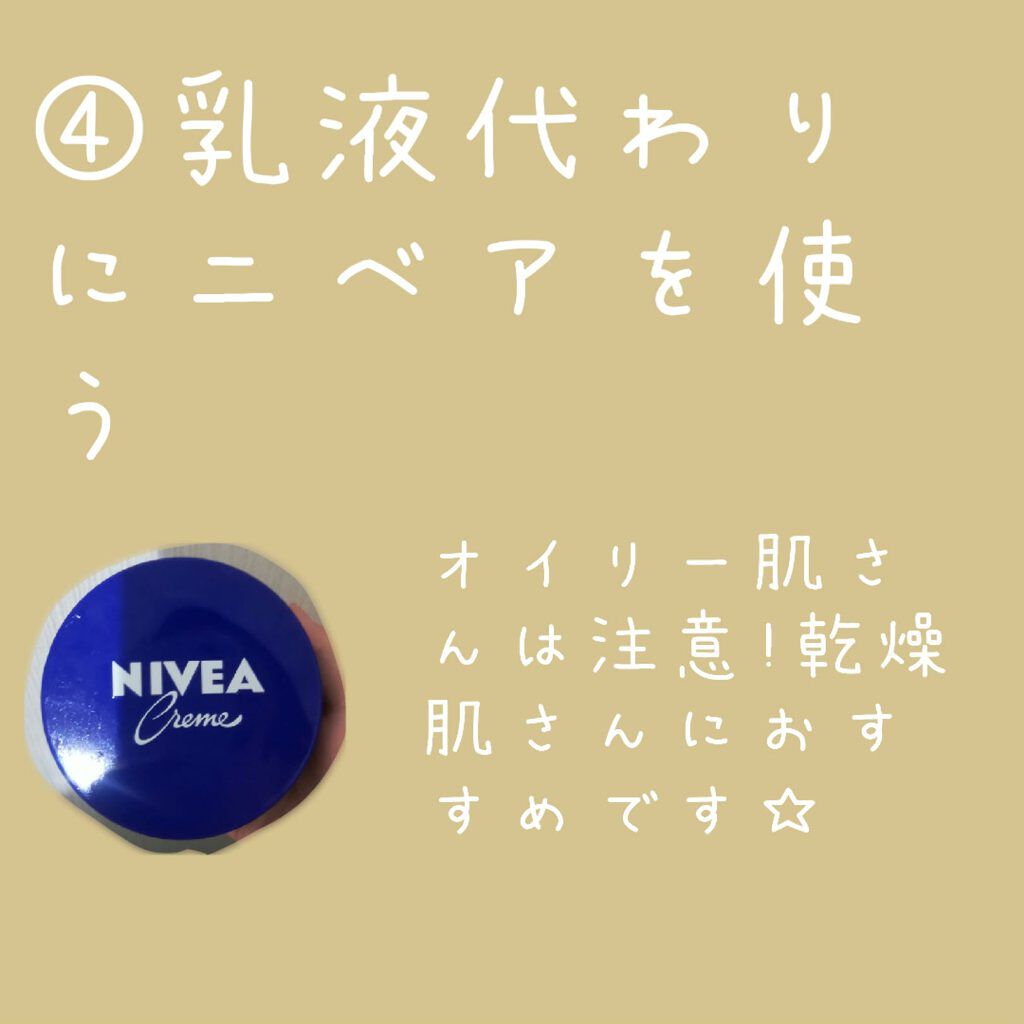 ニベアクリーム/ニベア/ボディクリームを使ったクチコミ(5枚目)