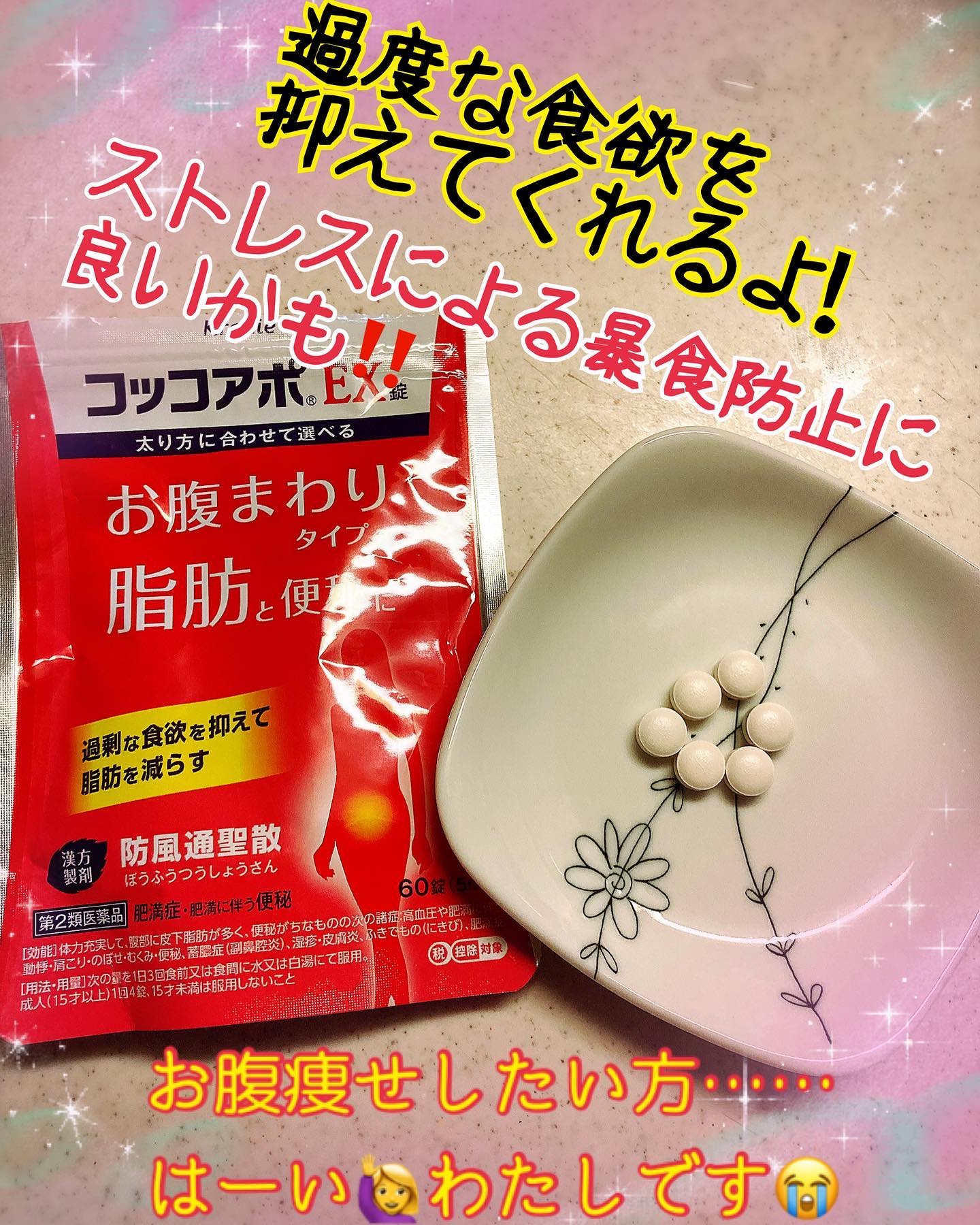 コッコアポEX錠（医薬品）/クラシエ薬品/その他を使ったクチコミ（1枚目）