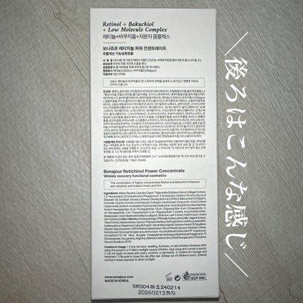 レチノールパワー コンセントレートクリーム/Bonajour/フェイスクリームを使ったクチコミ(4枚目)