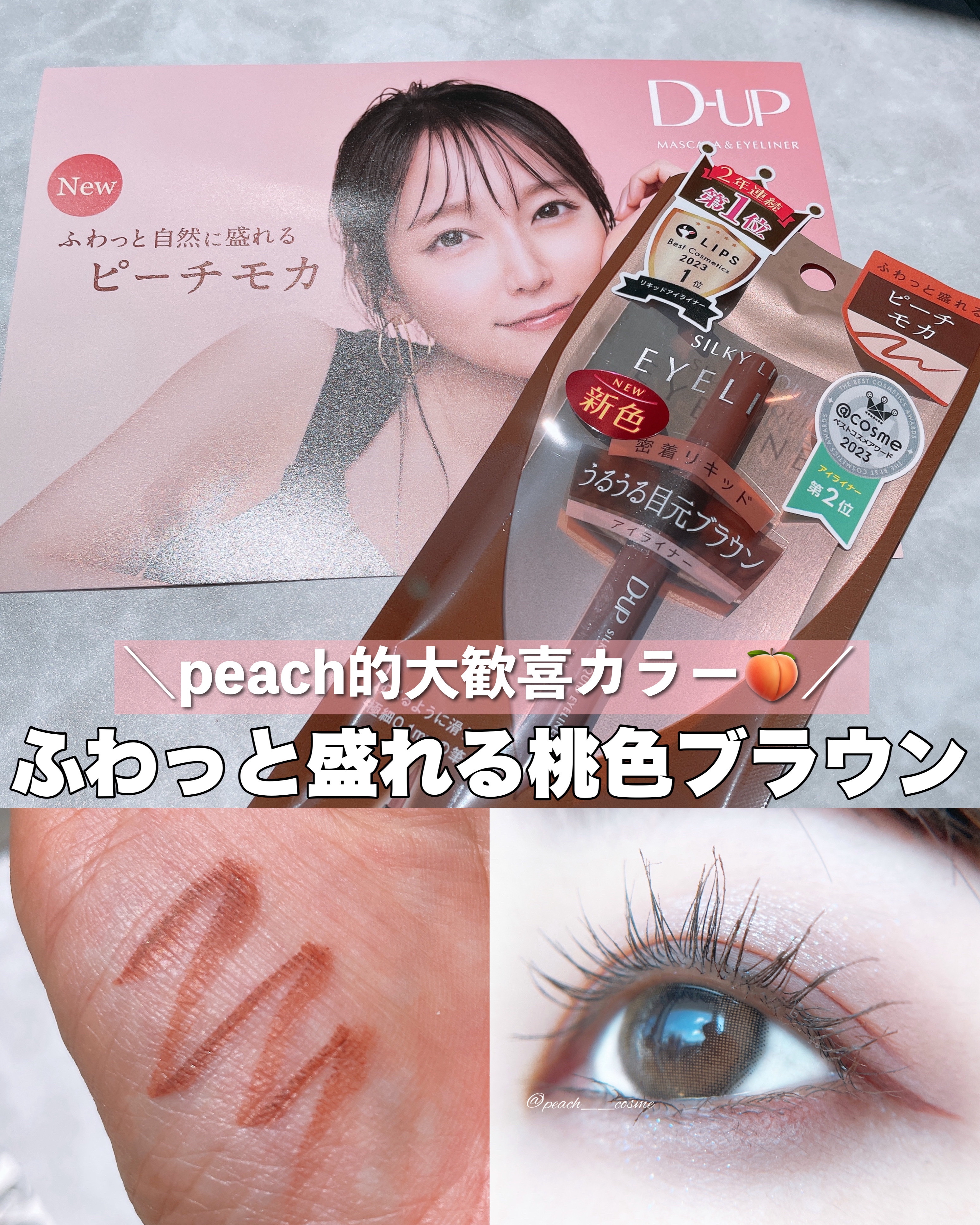 シルキーリキッドアイライナーWP/D-UP/リキッドアイライナーを使ったクチコミ（1枚目）