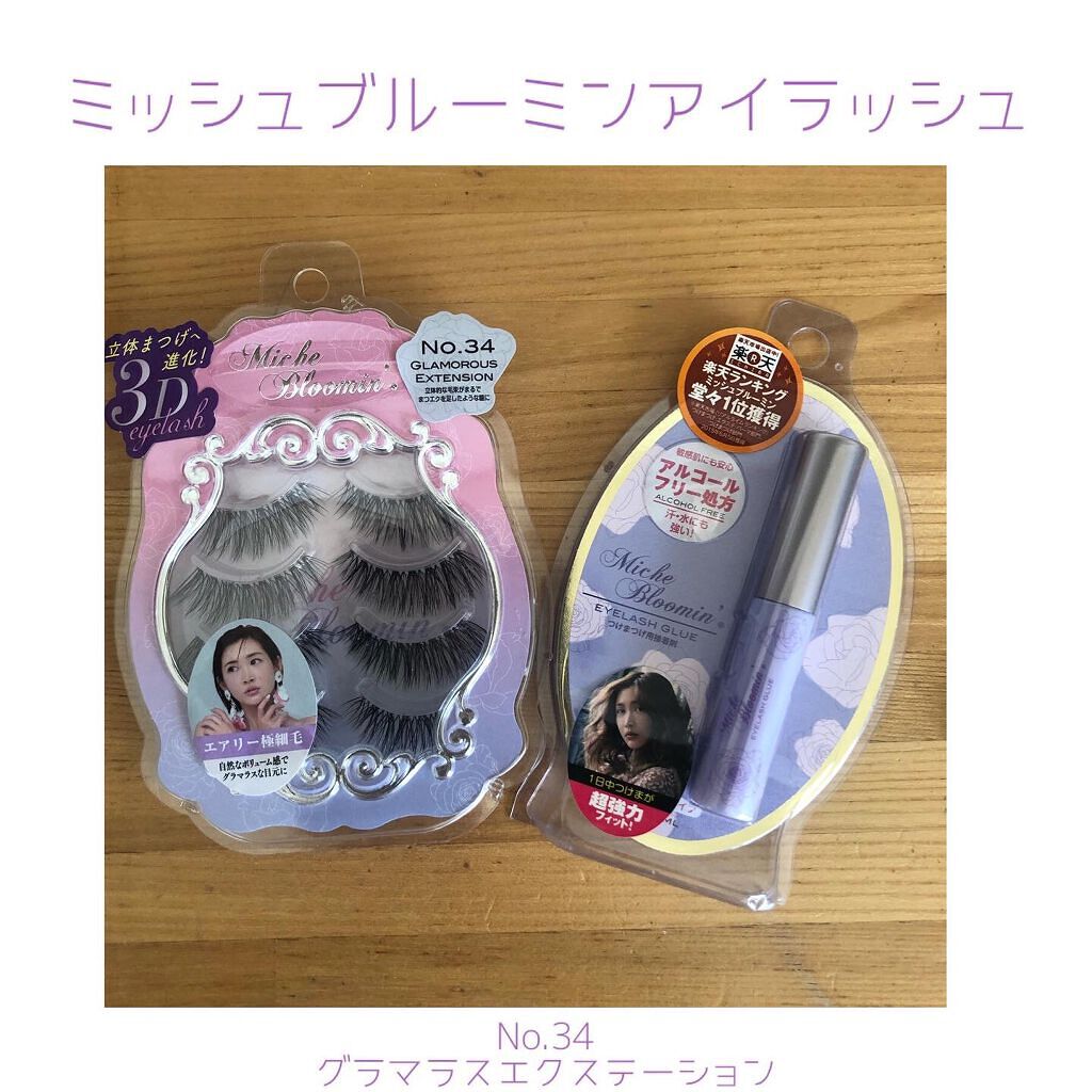 ミッシュブルーミン 3Dアイラッシュライン NO.34グラマラスエクステンション/ミッシュブルーミン/つけまつげを使ったクチコミ（1枚目）