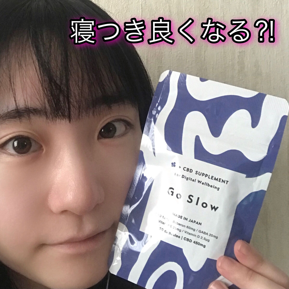 CBDサプリメント for デジタルウェルビーイング/Go Slow/健康サプリメントを使ったクチコミ（2枚目）