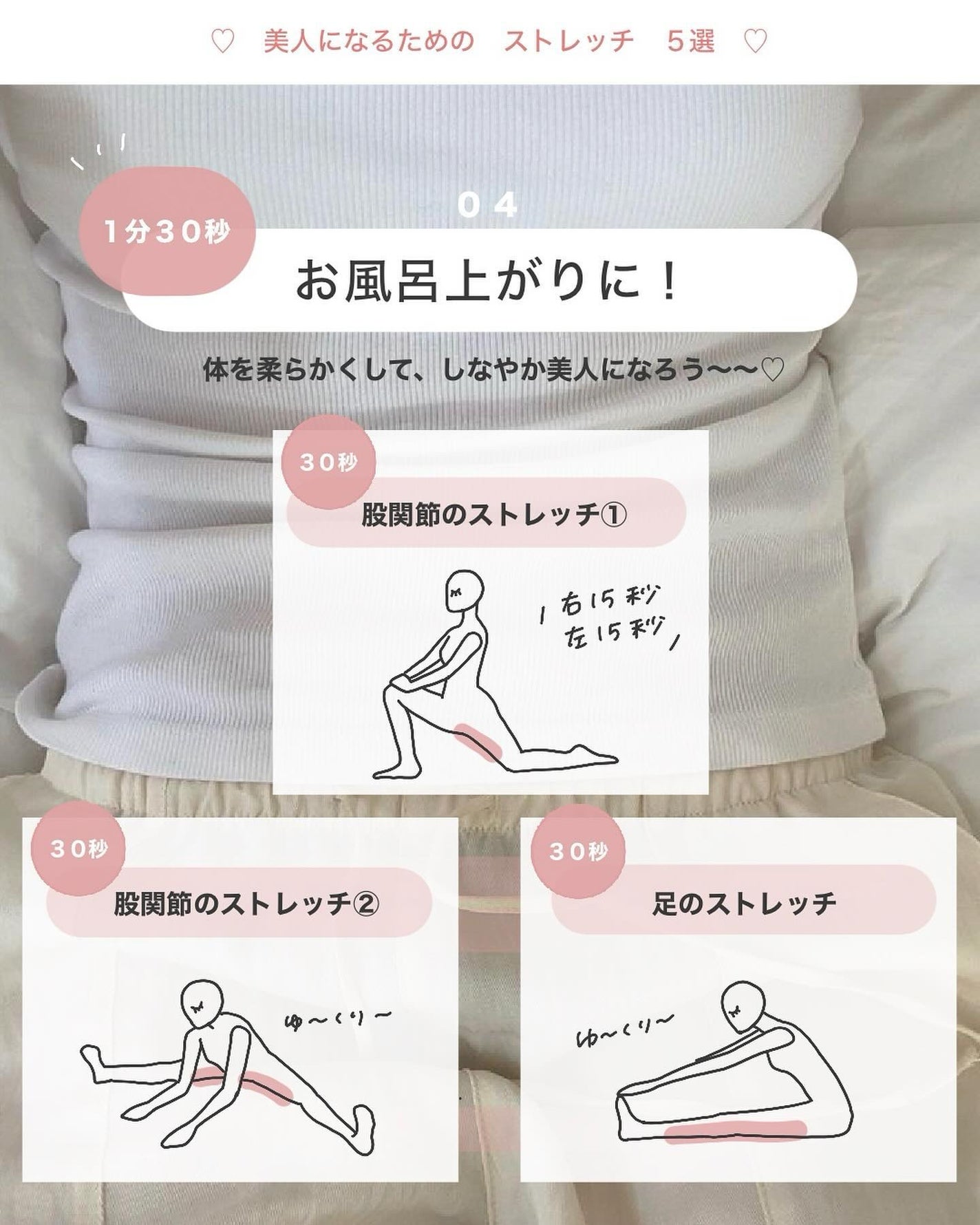 アビ|お金をかけない美容♡ on LIPS 「ストレッチの良いところ・・・🎀 ✔️ 血流が良くなる! 血流..」(5枚目)