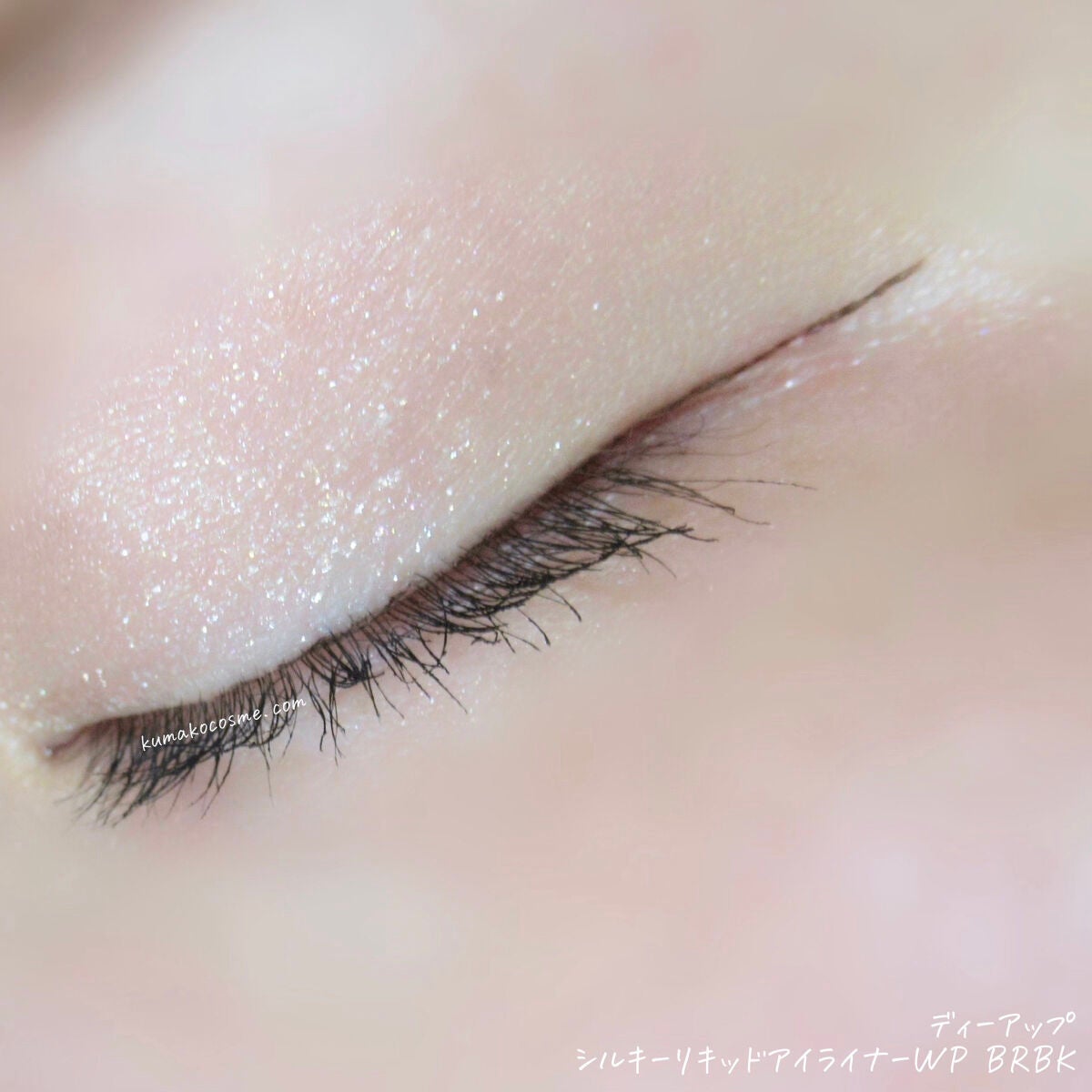 シルキーリキッドアイライナーWP/D-UP/リキッドアイライナーを使ったクチコミ(7枚目)