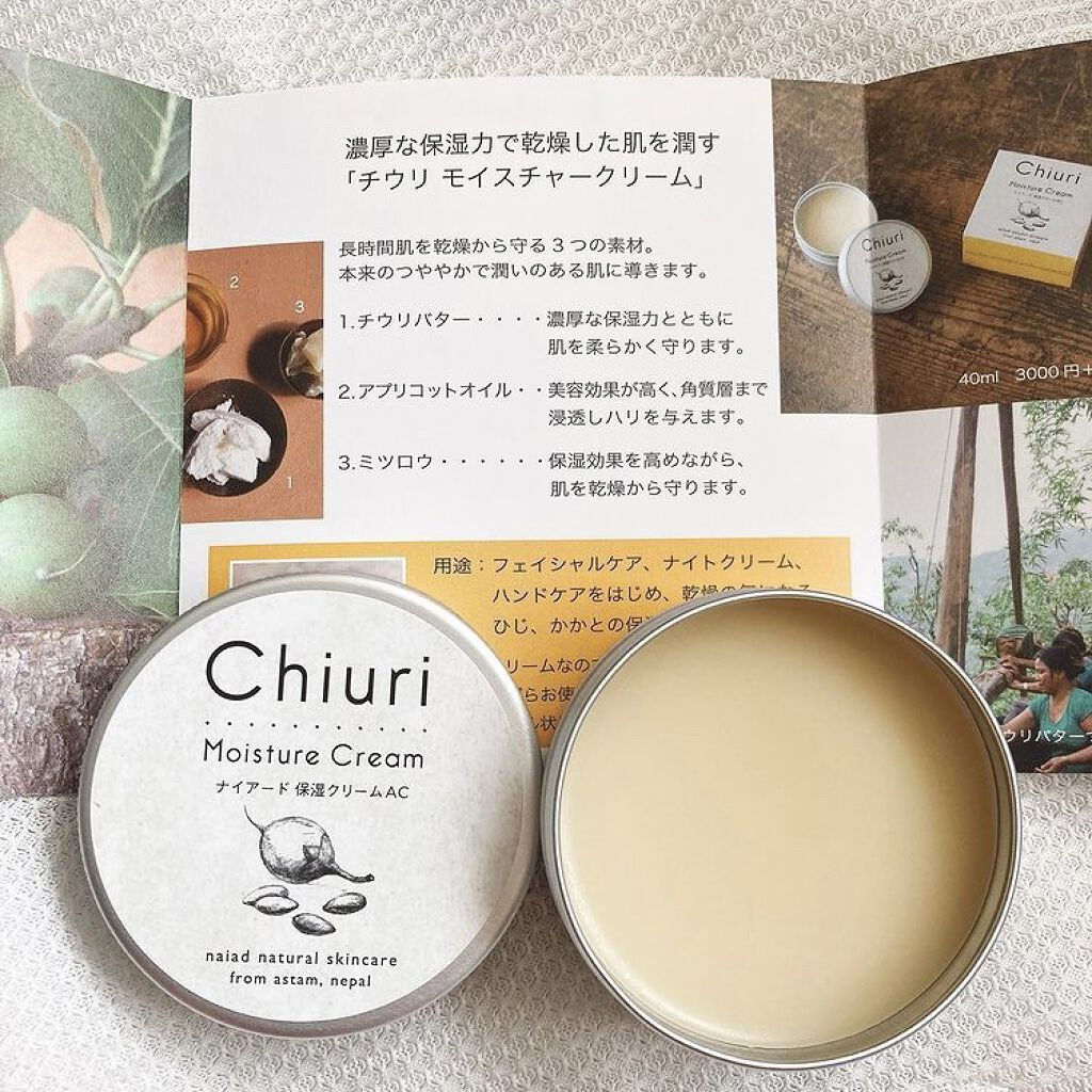 チウリ モイスチャークリーム/ナイアード/ハンドクリームを使ったクチコミ（2枚目）