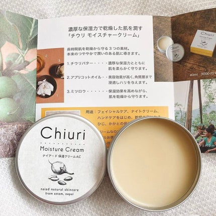 チウリ モイスチャークリーム/ナイアード/ハンドクリームを使ったクチコミ(2枚目)