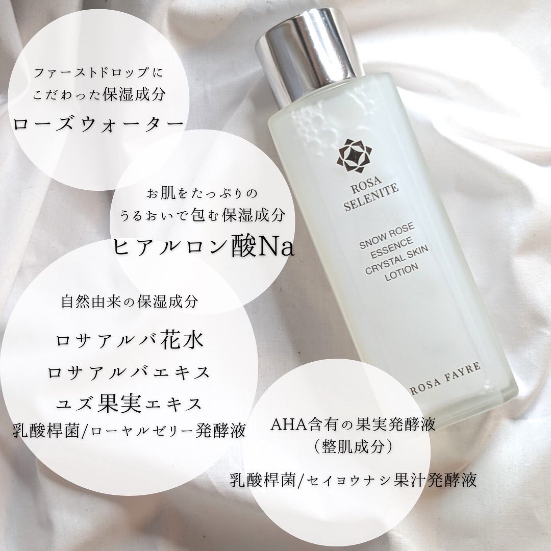 ロサ セレナイト スノーローズ エッセンス クリスタルスキン ローション/ROSA FAYRE/化粧水を使ったクチコミ（3枚目）