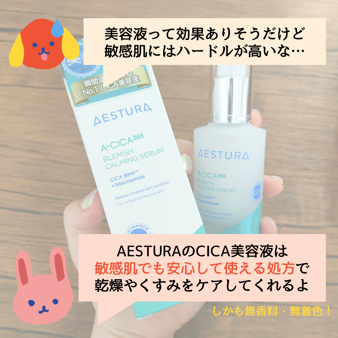 エイシカ365マイクロセラム/AESTURA/美容液を使ったクチコミ(2枚目)