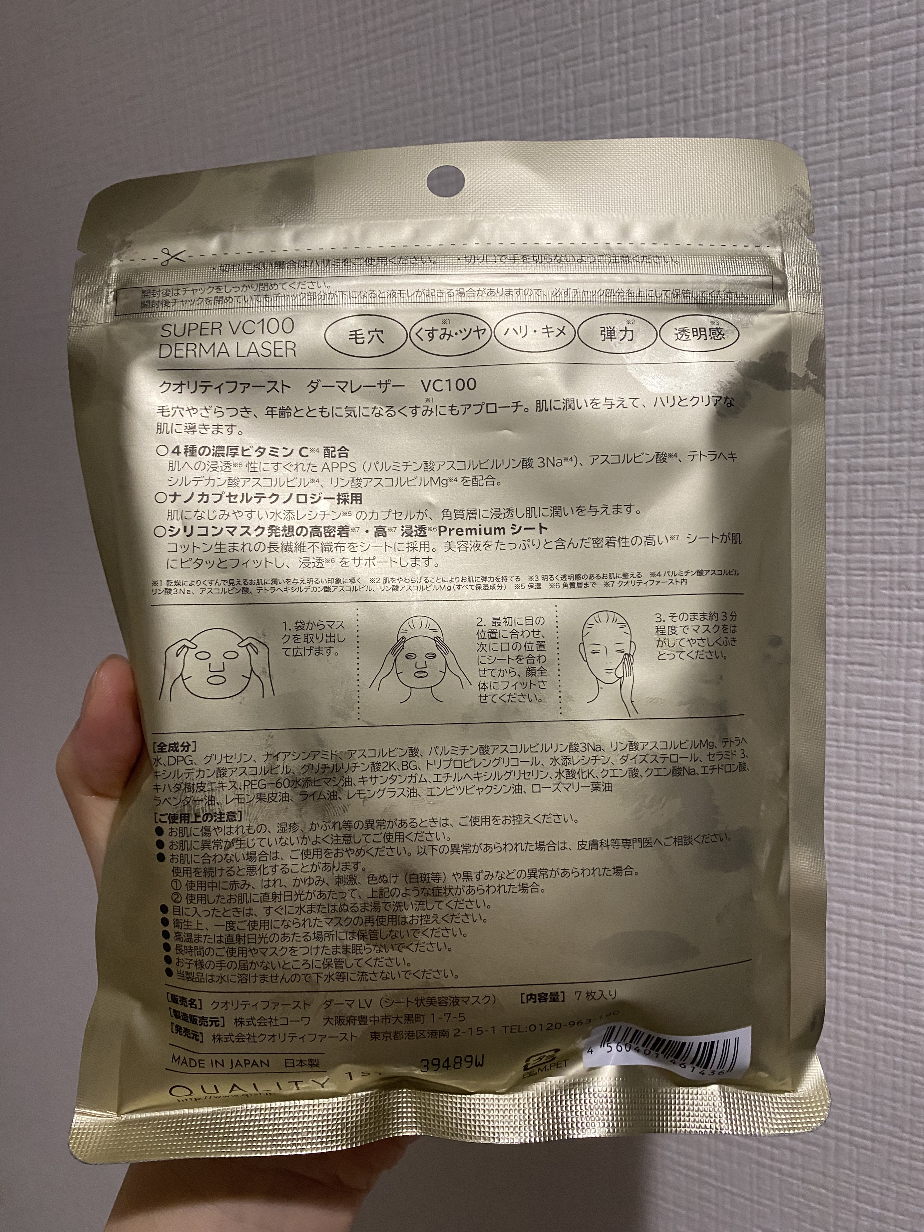 ダーマレーザースーパーVC100マスク/クオリティファースト/シートマスク・パックを使ったクチコミ（2枚目）