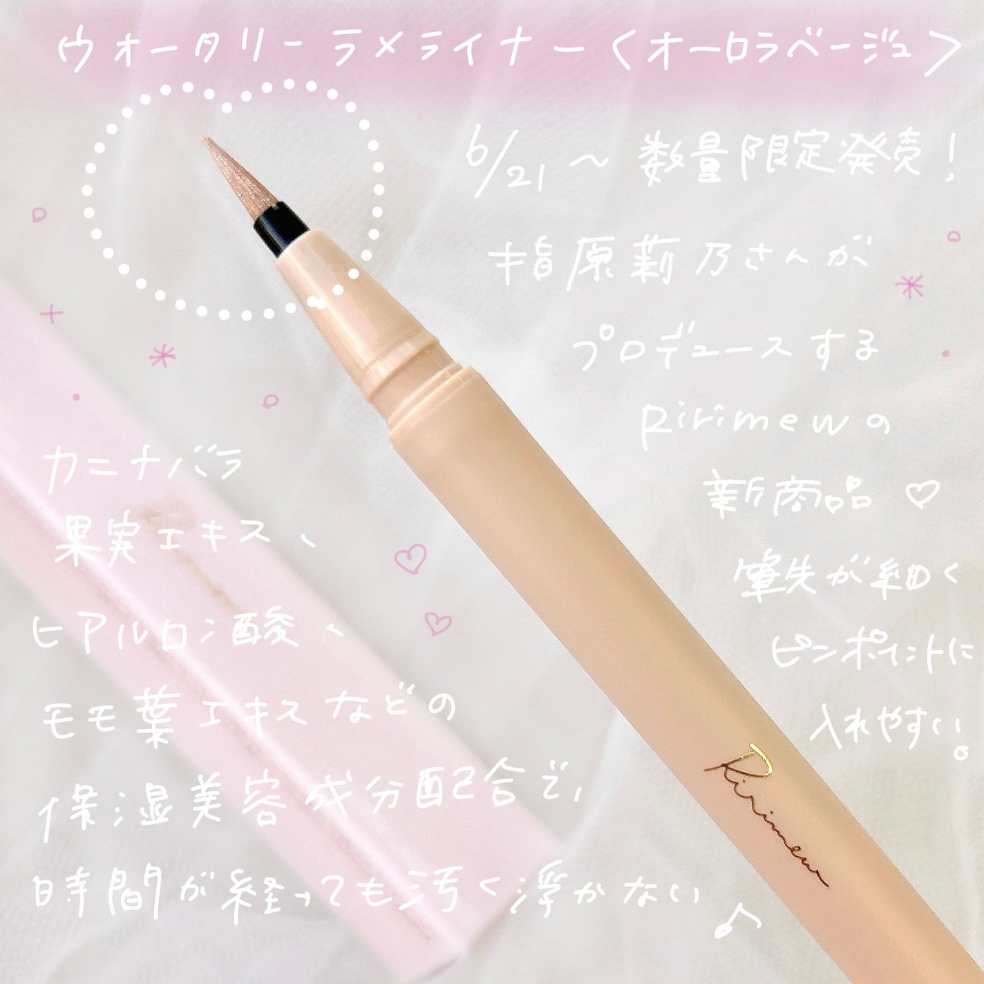 ウォータリーラメライナー/Ririmew/リキッドアイライナーを使ったクチコミ(2枚目)