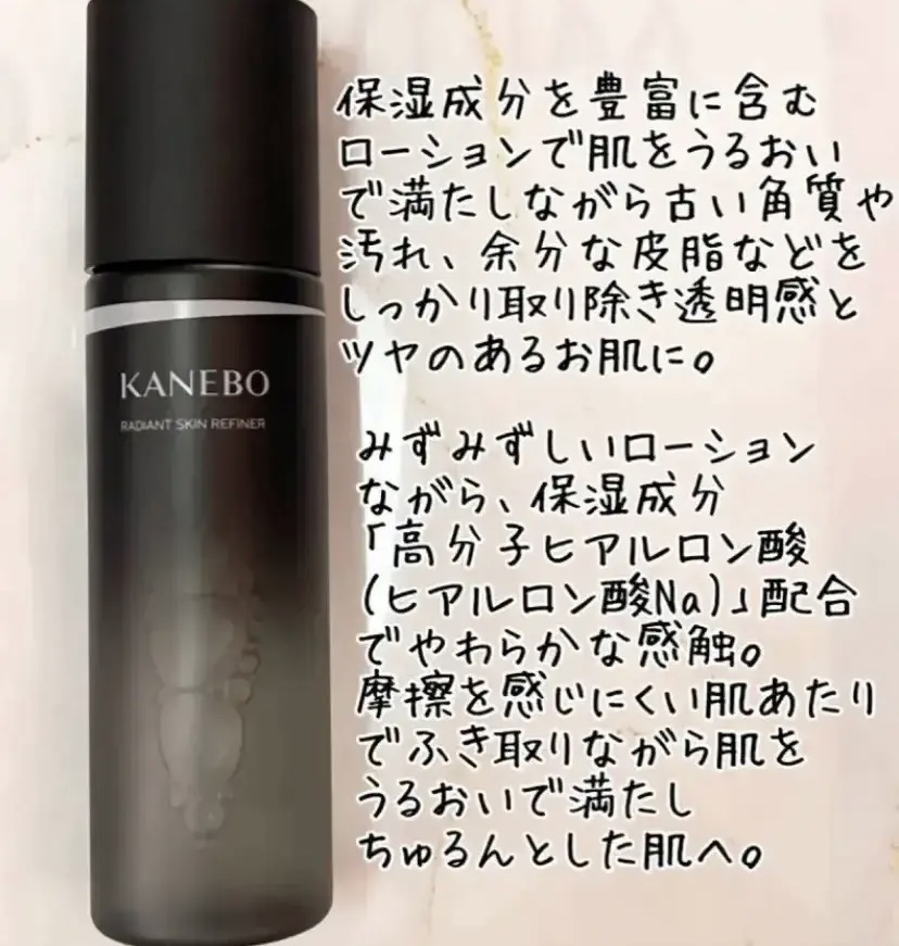 ラディアント　スキン　リファイナー/KANEBO/化粧水を使ったクチコミ（1枚目）