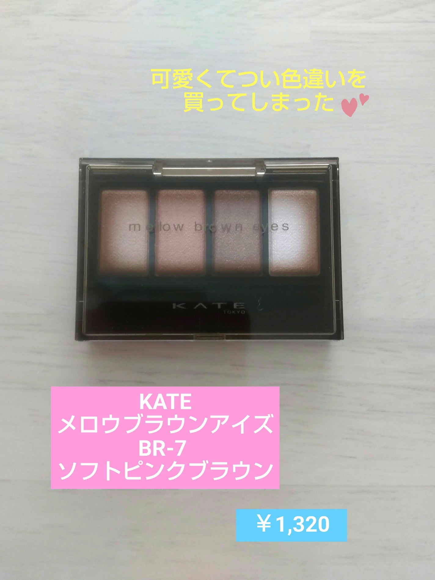ケイト メロウブラウンアイズ/KATE/アイシャドウパレットを使ったクチコミ(1枚目)