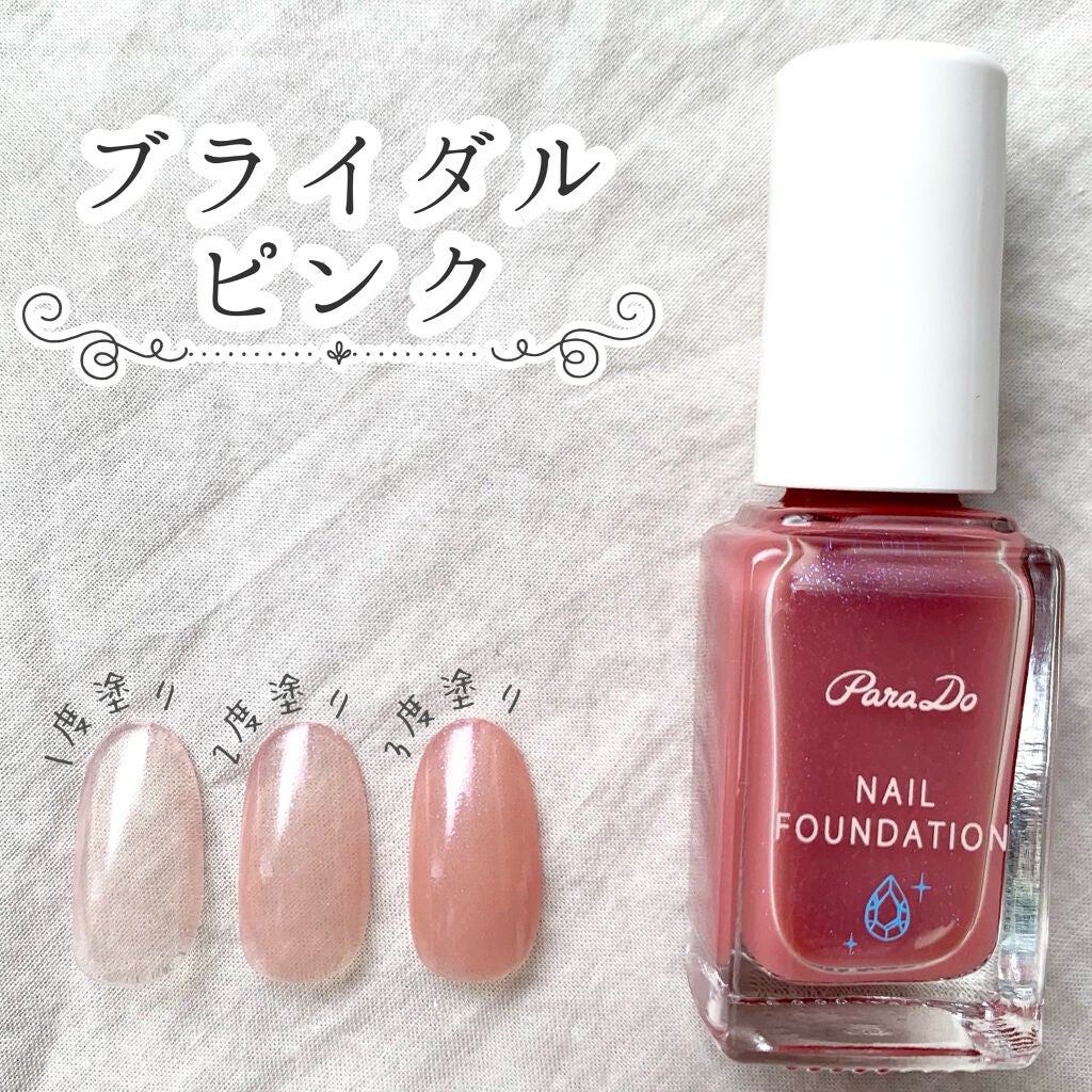 ネイルファンデーション/パラドゥ/マニキュアを使ったクチコミ(2枚目)