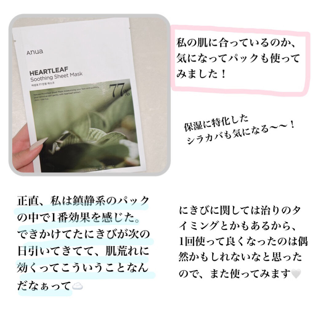 ドクダミ 77 スージングトナー/Anua/化粧水を使ったクチコミ（3枚目）