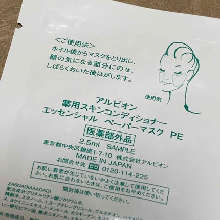 試してみた】アルビオン 薬用スキンコンディショナー 試してみた】アルビオン 薬用スキンコンディショナー