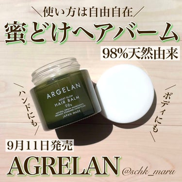 MOIST GLOW HAIR BALM /アルジェラン/ヘアバームを使ったクチコミ（1枚目）