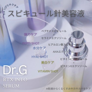 RTX INTO SERUM ビタミンショット/Dr.G/美容液を使ったクチコミ（1枚目）