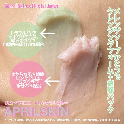 ピンクアロエメレンゲクレンザー/APRILSKIN/その他洗顔料を使ったクチコミ(2枚目)