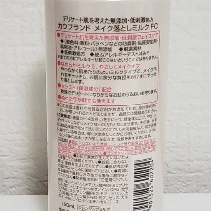 メイク落としミルク/カウブランド無添加/ミルククレンジングを使ったクチコミ(1枚目)
