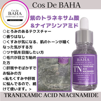 Tranexamic Acid Niacinamide/コスデバハ/美容液を使ったクチコミ(4枚目)