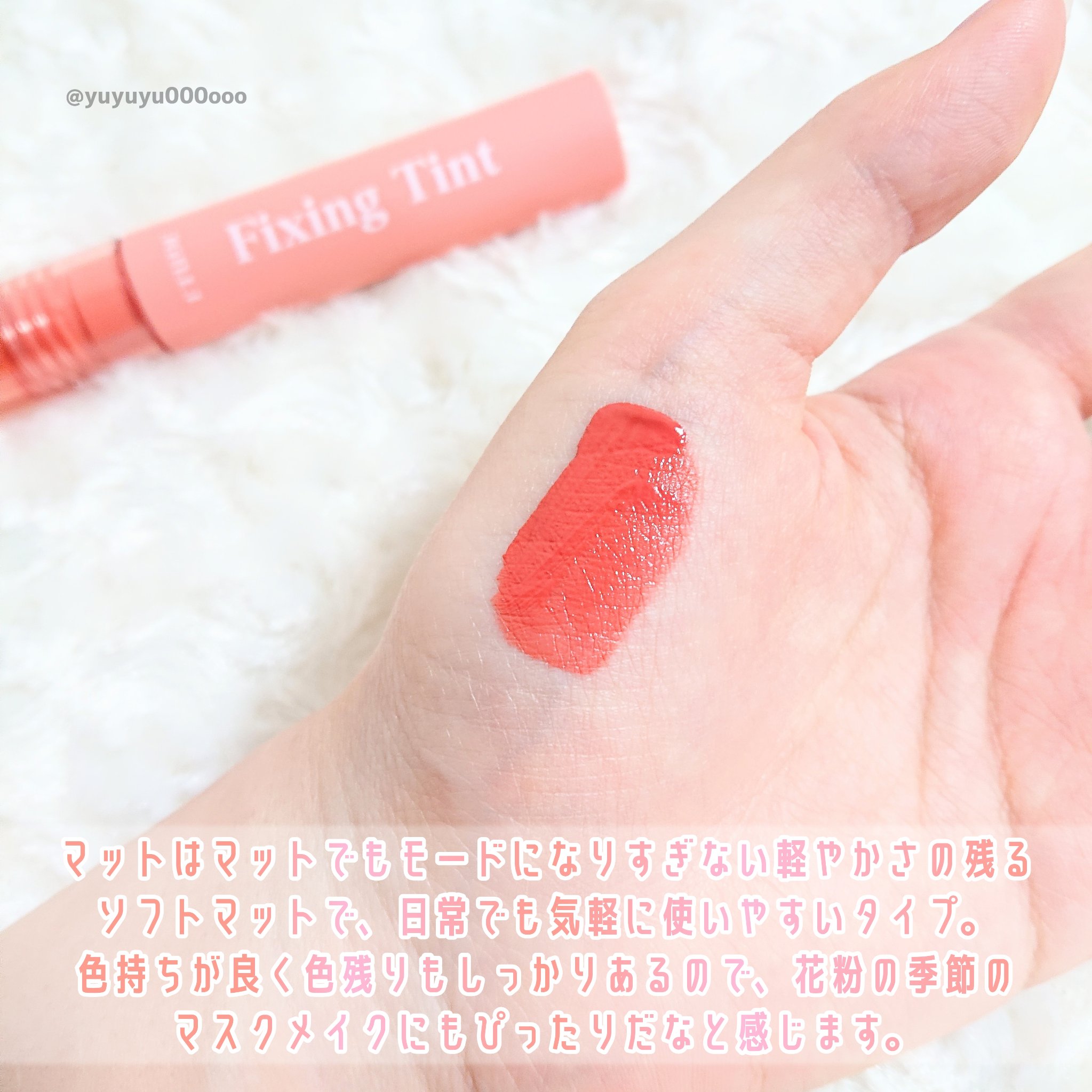 フィクシングティント メロウピーチ（新パッケージ）/ETUDE/リップティントを使ったクチコミ（3枚目）