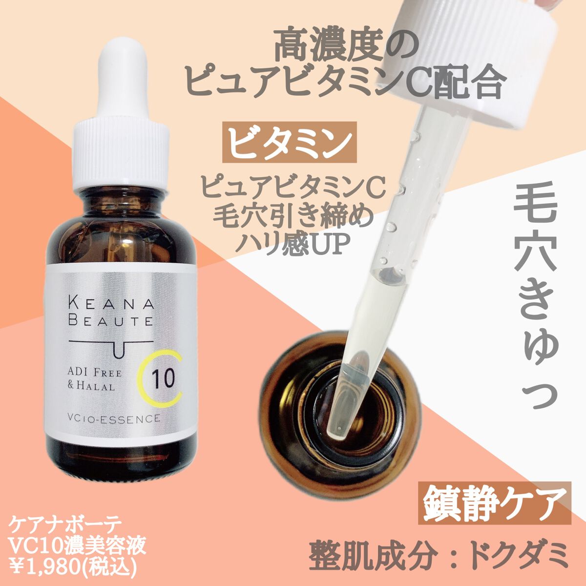 ケアナボーテ VC10 濃美容液/ケアナボーテ/美容液を使ったクチコミ(2枚目)