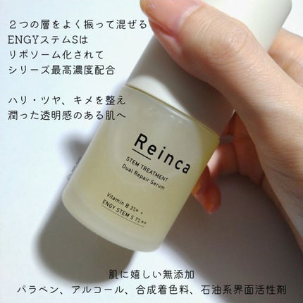 ステムトリートメント デュアルリペアセラム/Reinca/美容液を使ったクチコミ(4枚目)