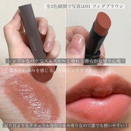 リップカラーシールド/CEZANNE/口紅を使ったクチコミ(4枚目)