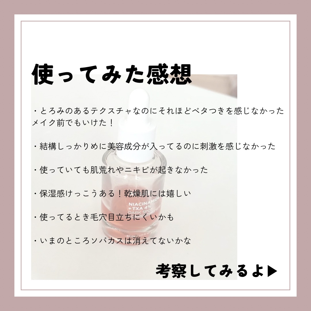 ダークスポットセラム/Anua/美容液を使ったクチコミ（3枚目）