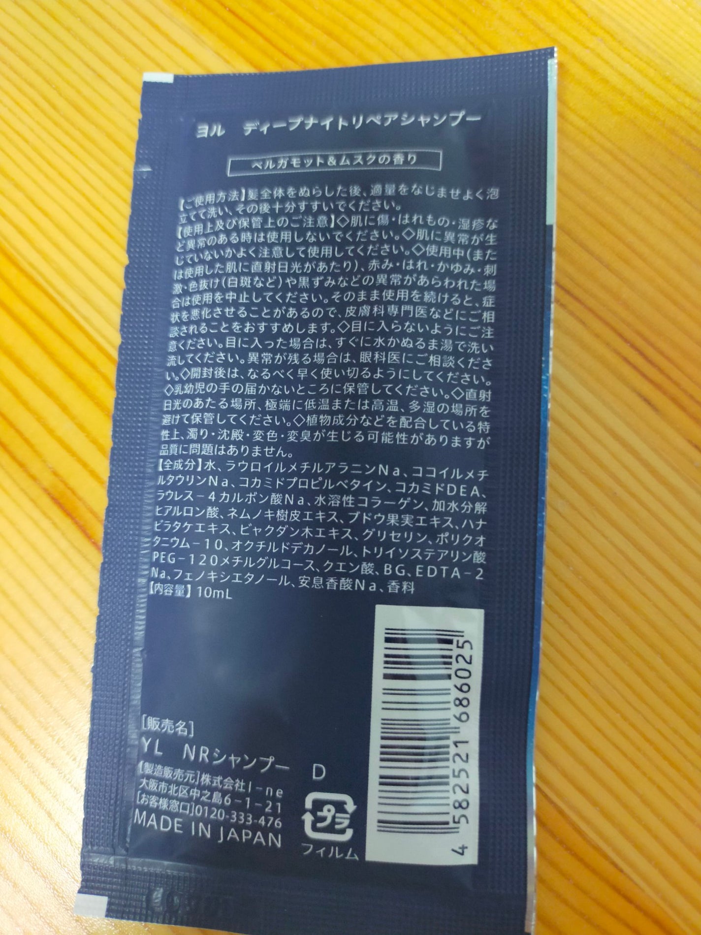 ディープナイトリペアシャンプー/トリートメント/YOLU/市販シャンプーを使ったクチコミ(2枚目)