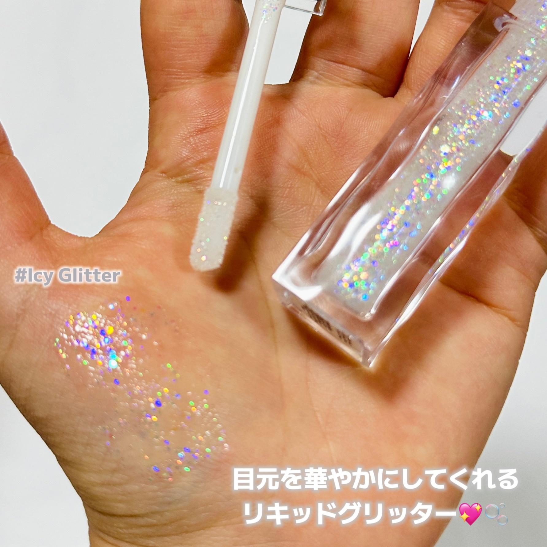 アイシーグリッター/MUZIGAE MANSION/グリッターを使ったクチコミ（2枚目）