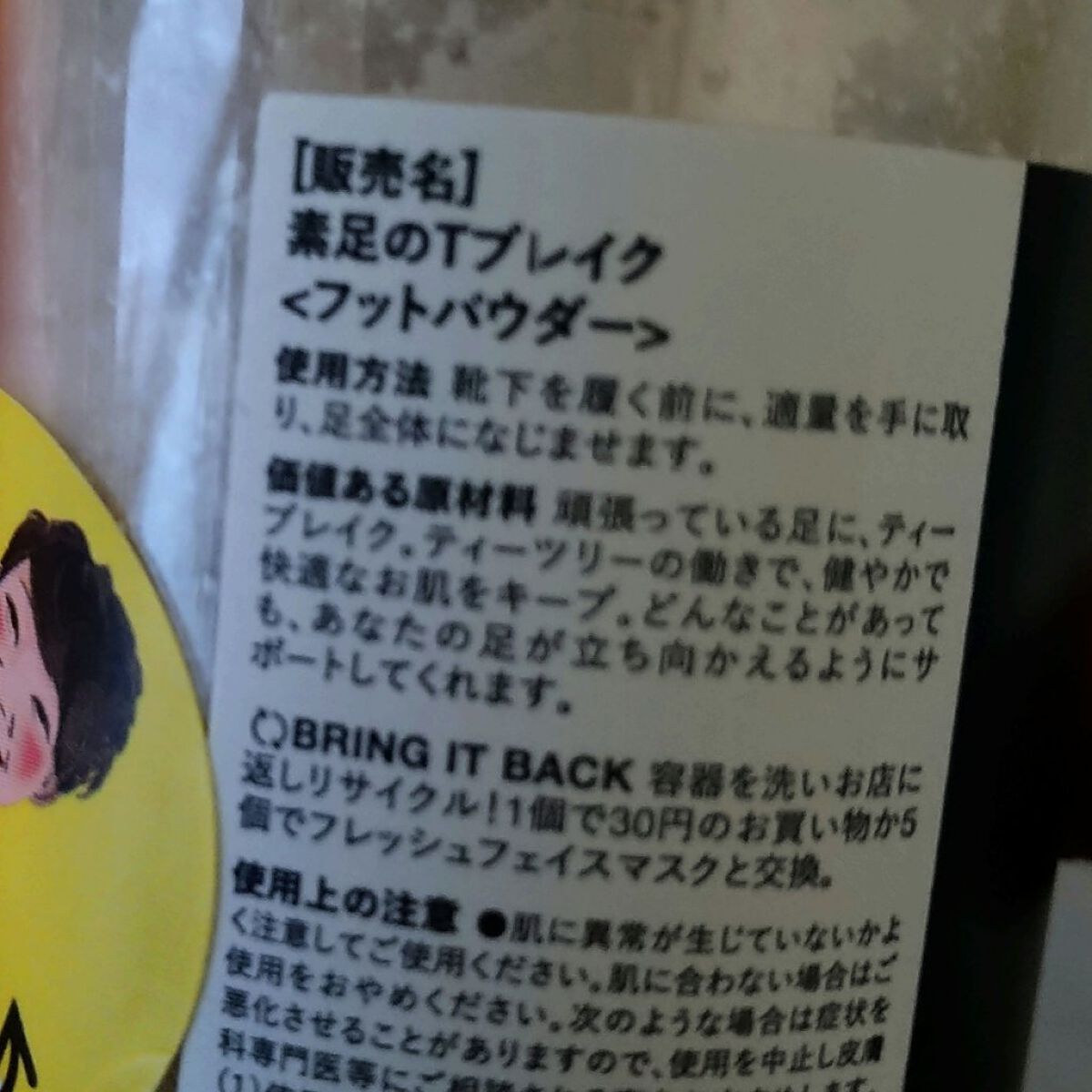 素足のTブレーク/ラッシュ/レッグ・フットケアを使ったクチコミ（2枚目）