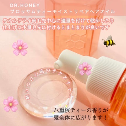 DRハニー ブロッサムティー モイスト リペア ヘアオイル/DR.HONEY/ヘアオイルを使ったクチコミ(2枚目)