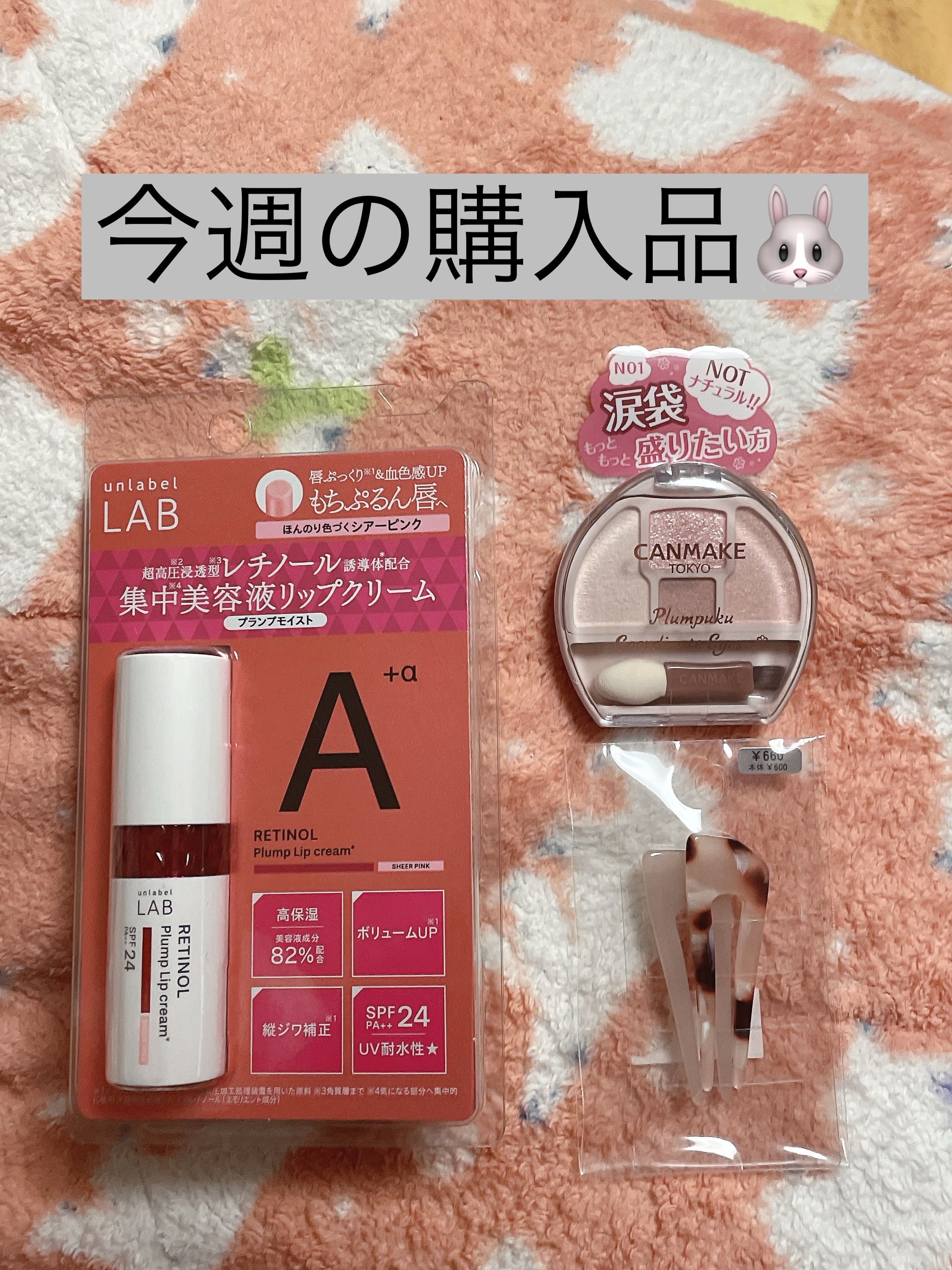 アンレーベル ラボ R プランプ UVリップクリーム/unlabel/リップクリームを使ったクチコミ（1枚目）