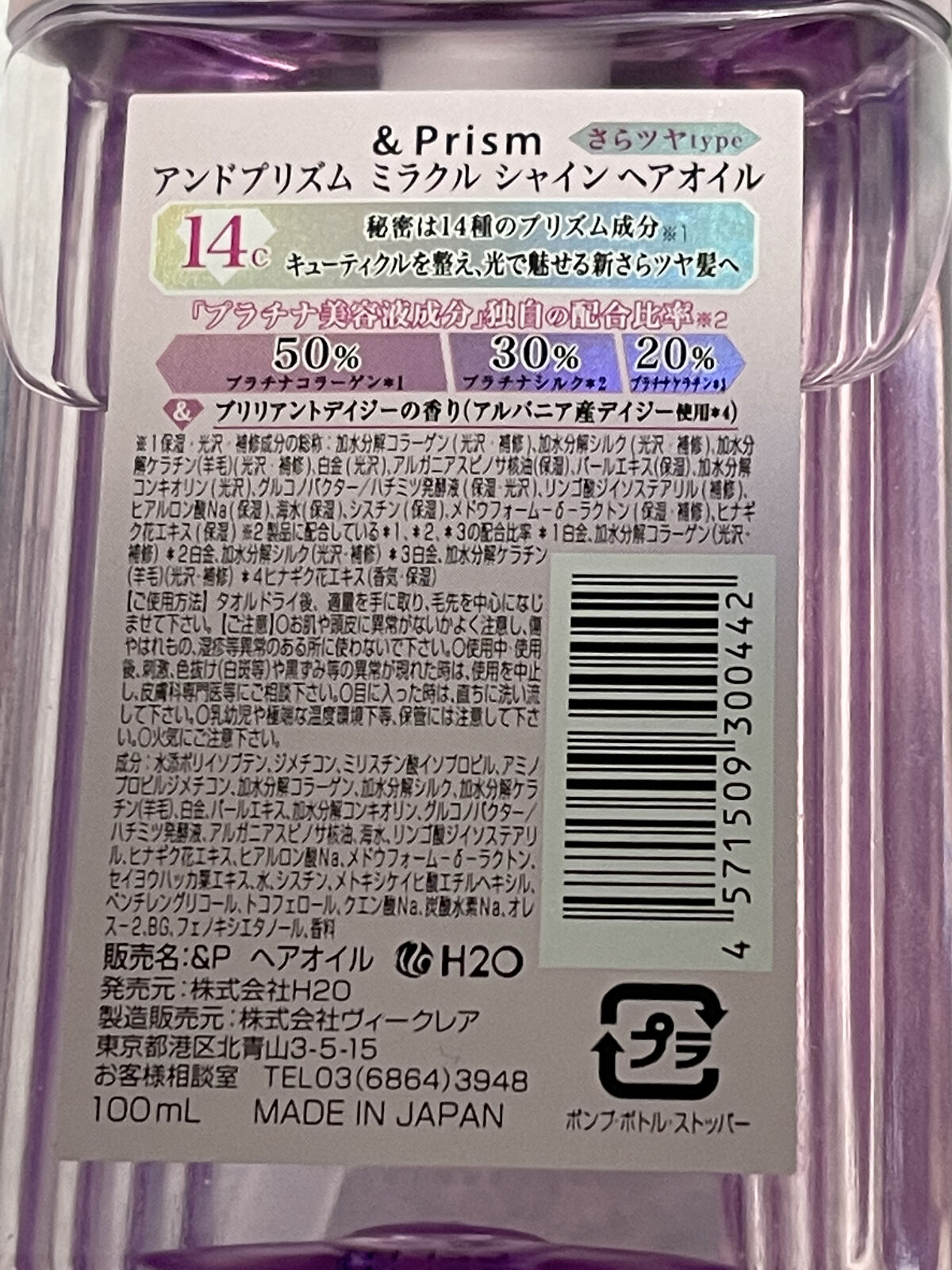 ミラクル シャイン ヘアオイル/&Prism/ヘアオイルを使ったクチコミ（2枚目）
