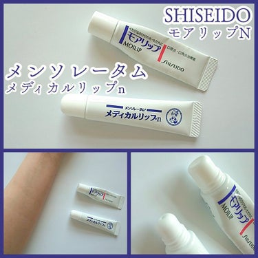 モアリップ N (医薬品)/資生堂薬品/リップケア・リップクリームを使ったクチコミ（1枚目）