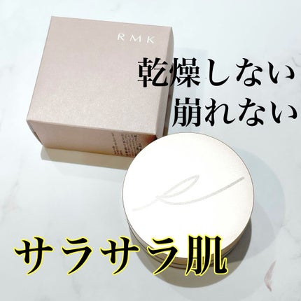 エアリータッチ フィニッシングパウダー /RMK/ルースパウダーを使ったクチコミ(1枚目)