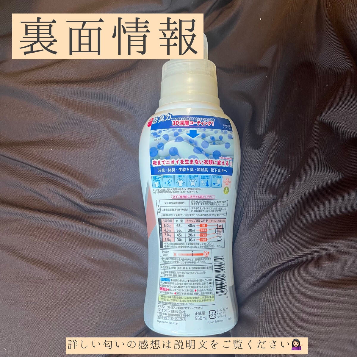 プレミアム消臭 アロマソープの香り/ソフラン/洗濯洗剤を使ったクチコミ(3枚目)