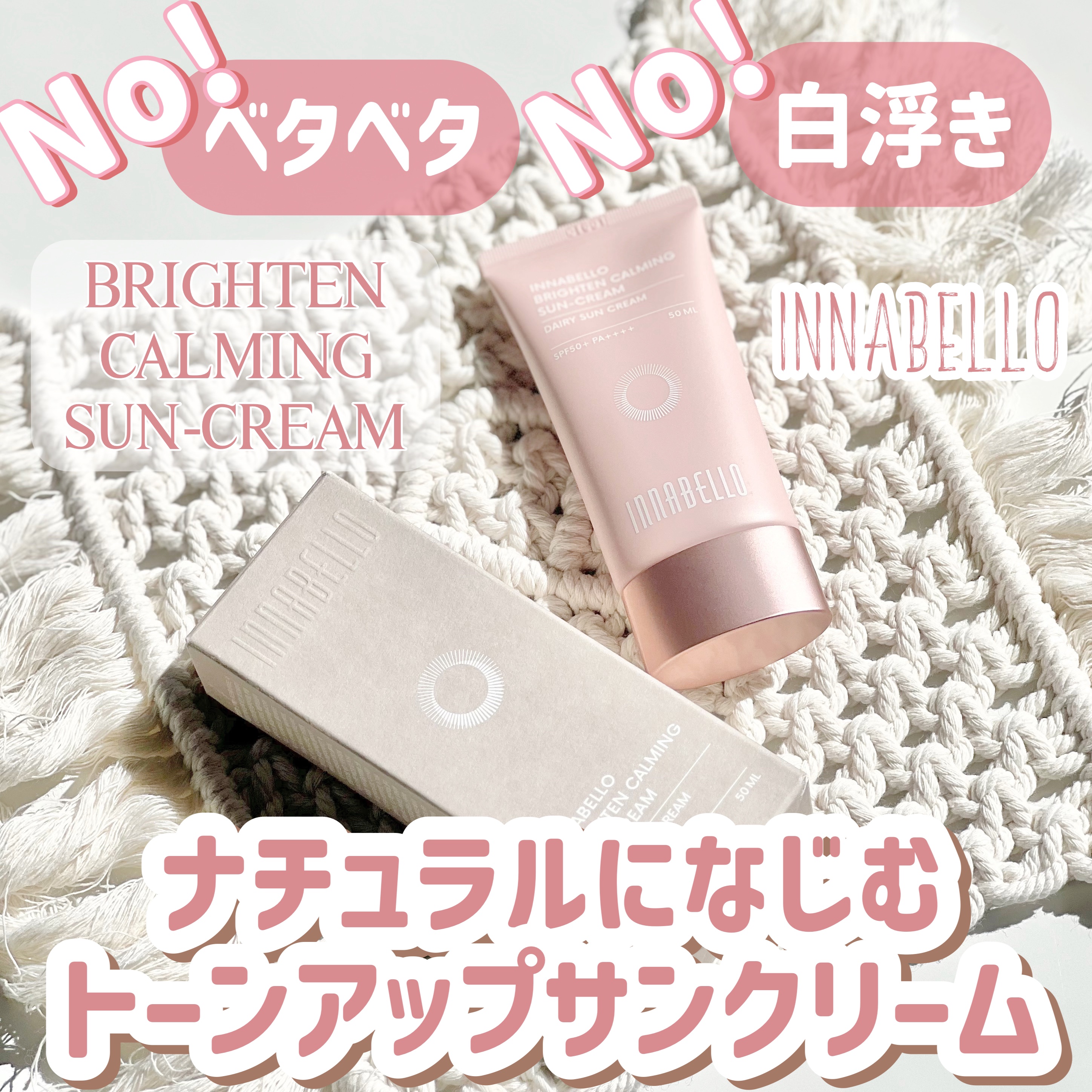 ブライトンカーミングサンクリーム/イナベロ/日焼け止めクリームを使ったクチコミ（1枚目）