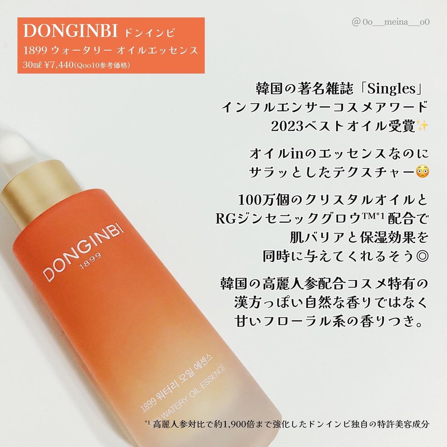 1899 ウォータリー オイルエッセンス/Donginbi(ドンインビ/韓国)/美容液を使ったクチコミ(2枚目)